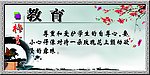 教育格言