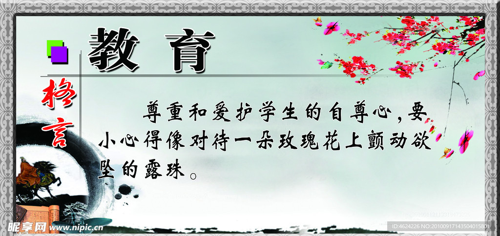 教育格言