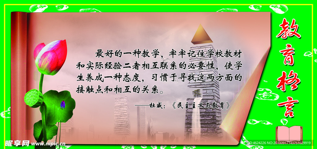 教育格言