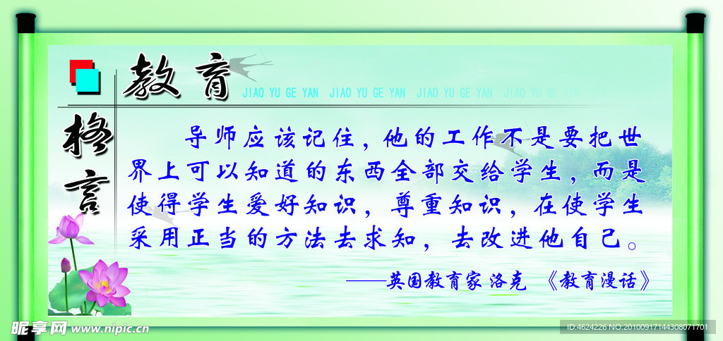 教育格言