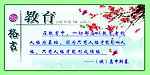 教育格言