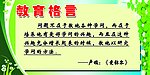 教育格言