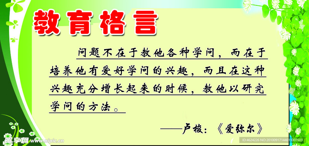 教育格言