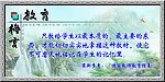 教育格言