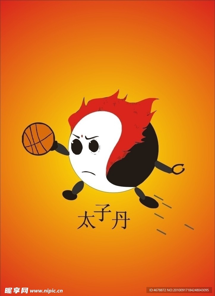 太子丹