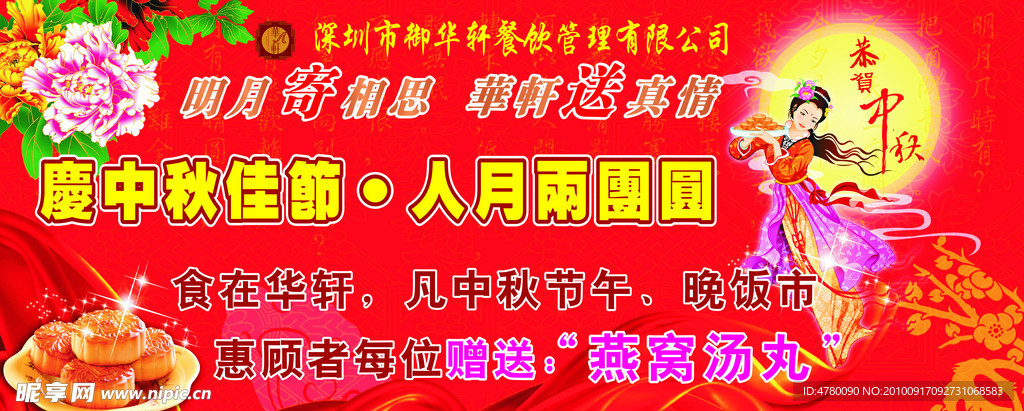 中秋佳节