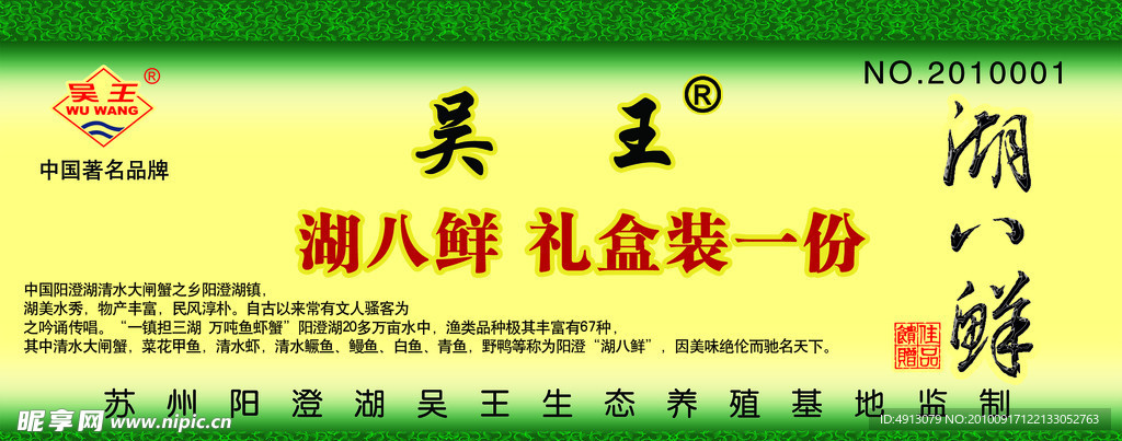 吴王礼券