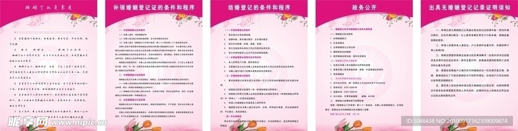 婚姻登记制度