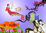 中秋节彩页