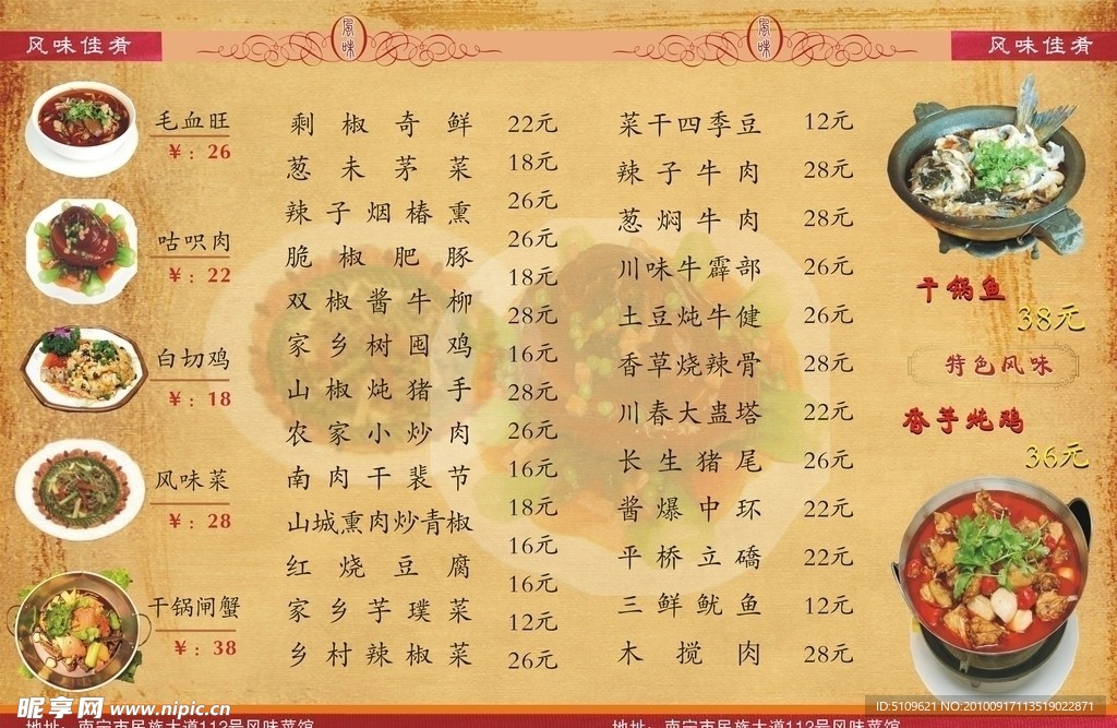 菜谱设计