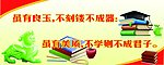学校标语