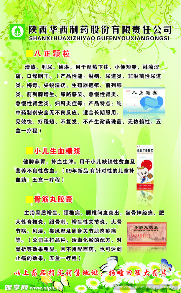 华西制药有限公司