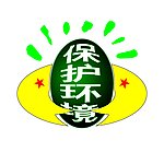 保护环境 广告