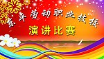 庆典背景
