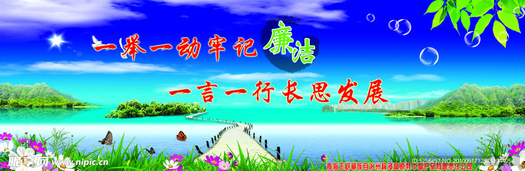 廉洁