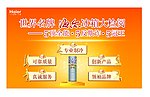 海尔五项全能活动背景板