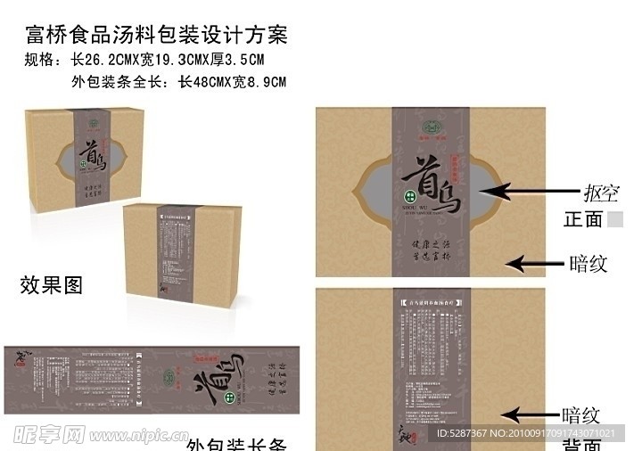 食品礼盒包装