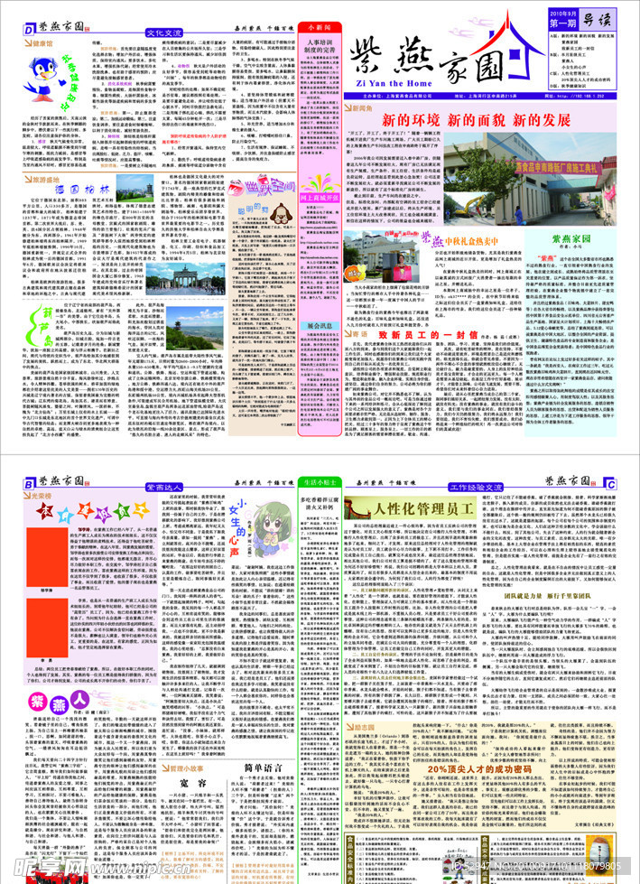 紫燕家园报纸