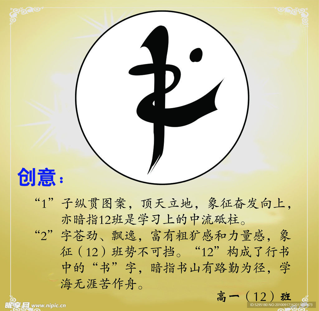 班级标志