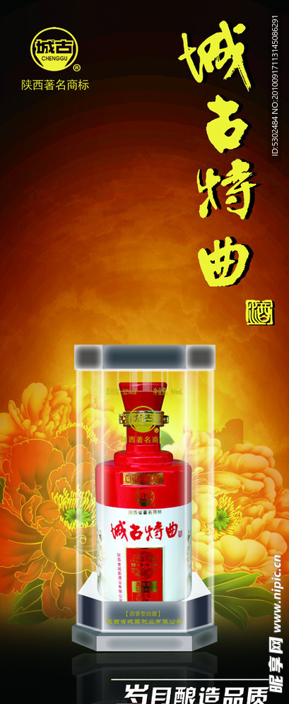 成古酒