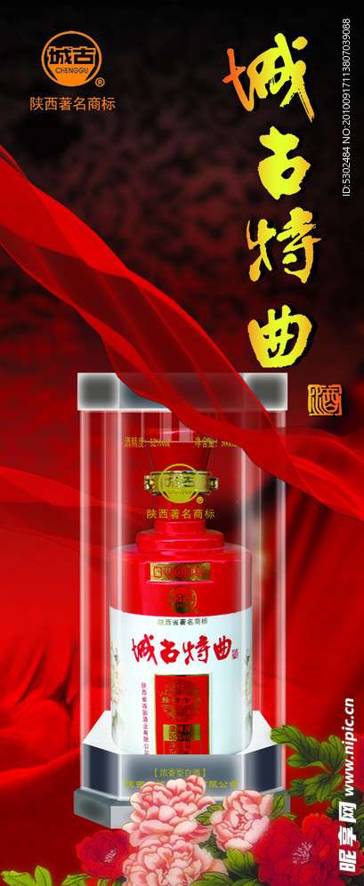 成古酒
