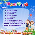 讲文明讲礼貌