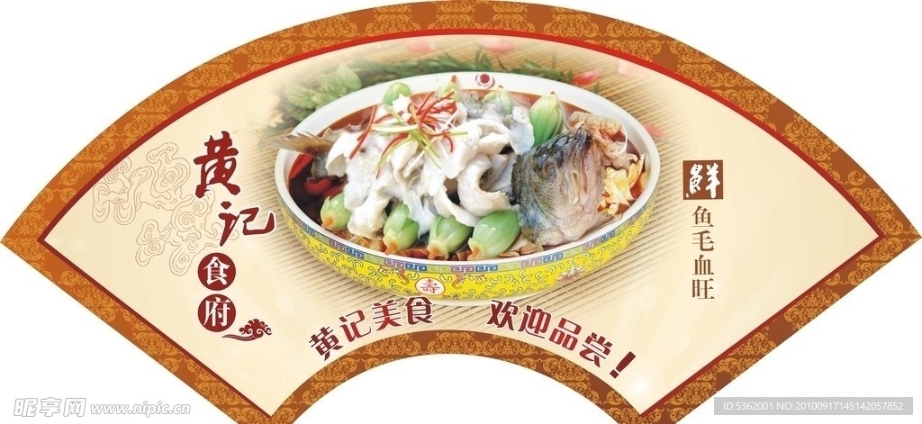 鲜鱼毛血旺