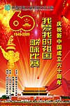 国庆海报