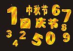 立体金属数字