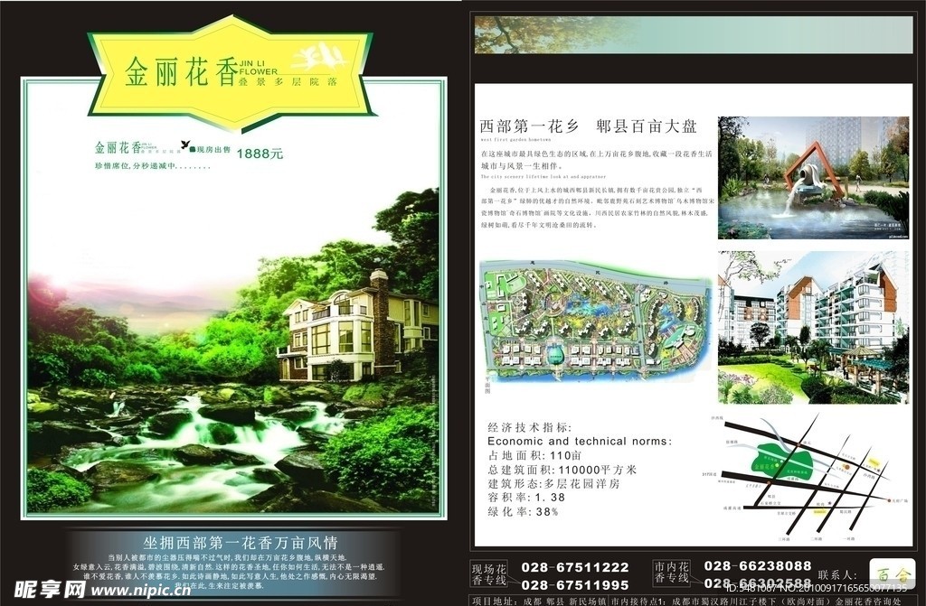 房地产宣传单