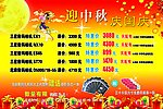 中秋