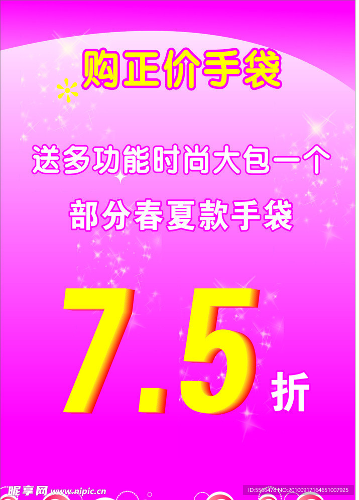 打折展板