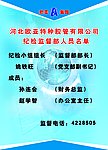 人员分布