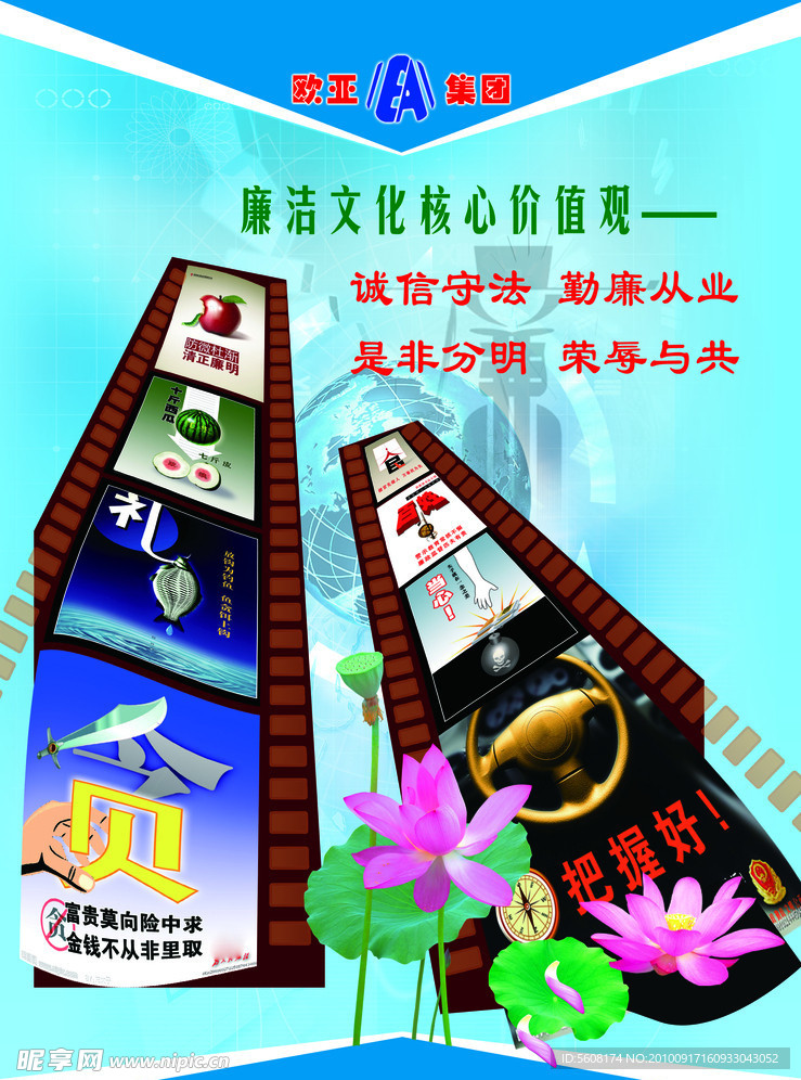 企业廉洁文化