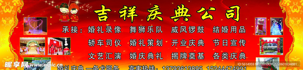 吉祥庆典公司