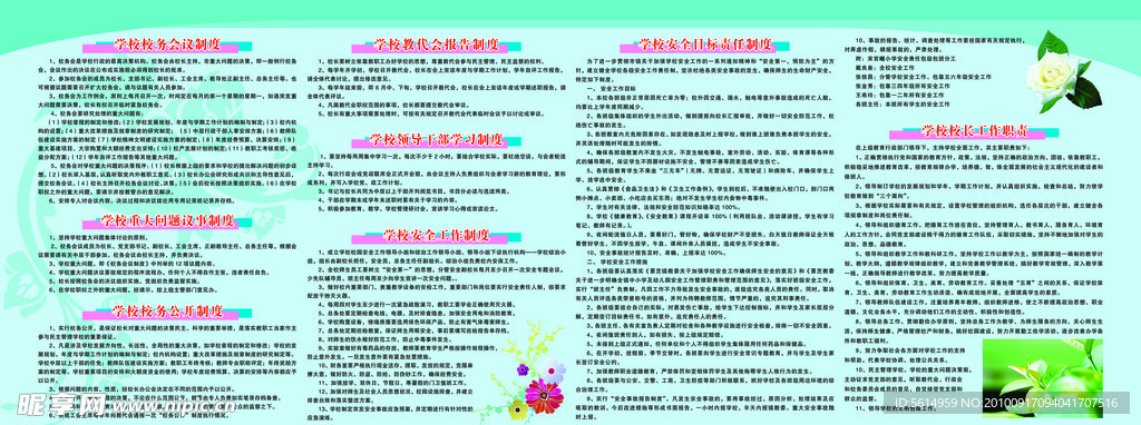 学校校务会议制度