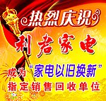 热烈庆祝