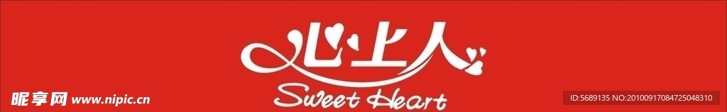 心上人内衣LOGO