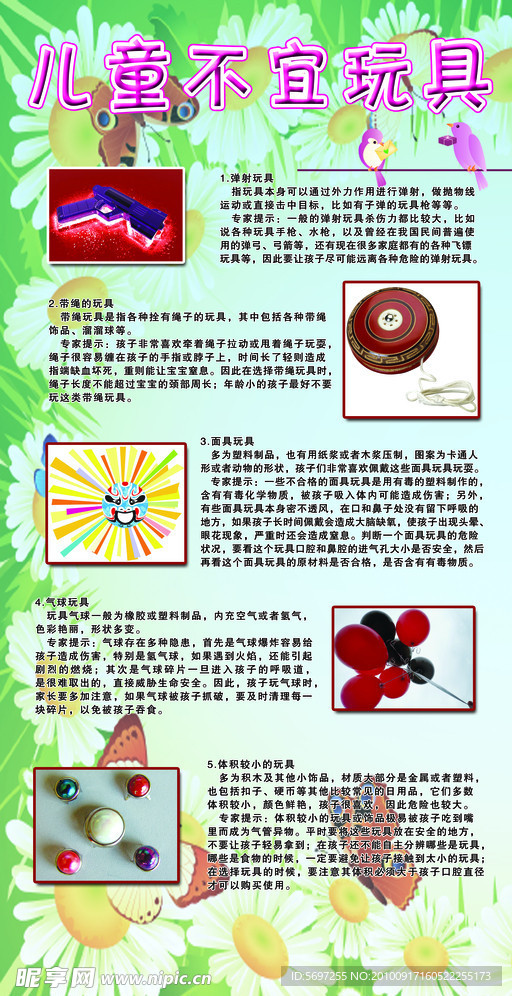 儿童不宜玩具