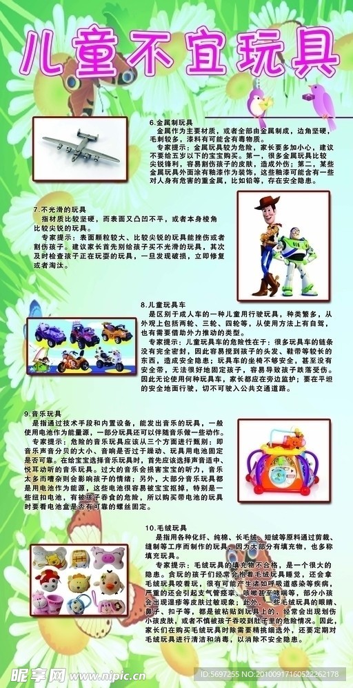 儿童不宜玩具2