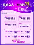 品味女人 中秋送礼