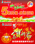 商场周年吊旗