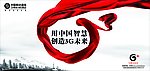 中国移动红飘带广告