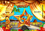 喜迎国庆节华诞61周年