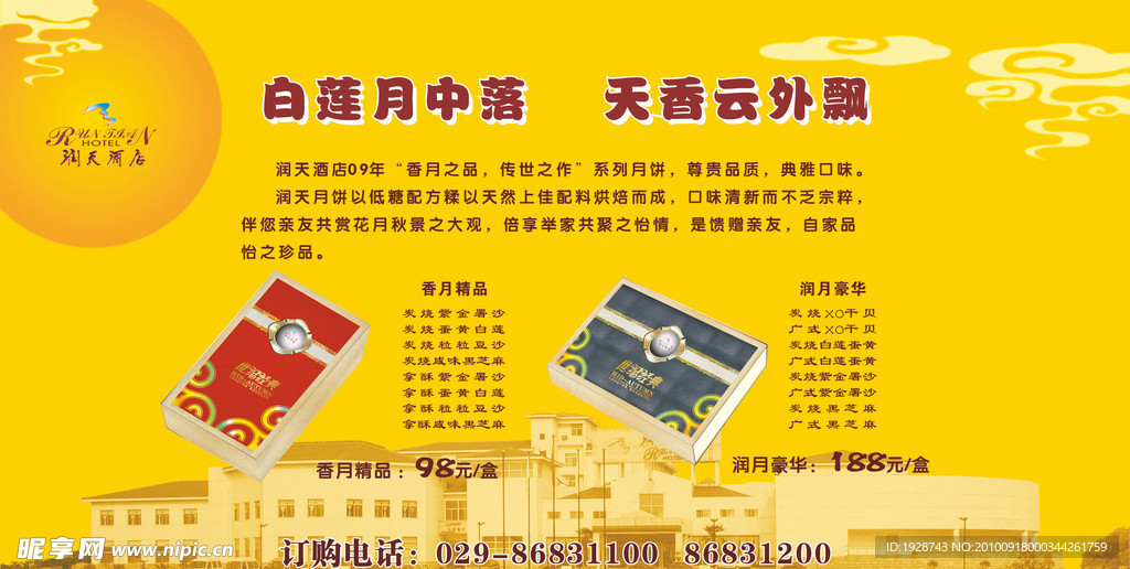 润天中秋