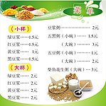 现磨豆浆广告