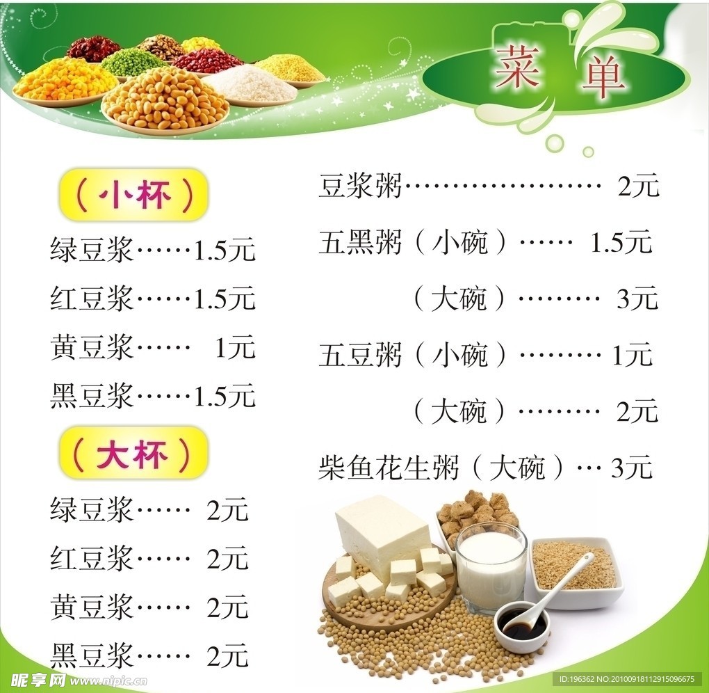 现磨豆浆广告