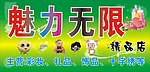 饰品店