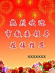 红黄展板底图