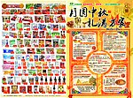 商场DM 超市 形象 中秋